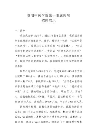 2025年贵阳中医学院第一附属医院招聘启示贵阳中医学院第一