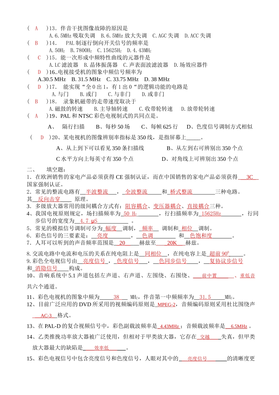 2025年音视频设备检验员考工复习题目_第2页