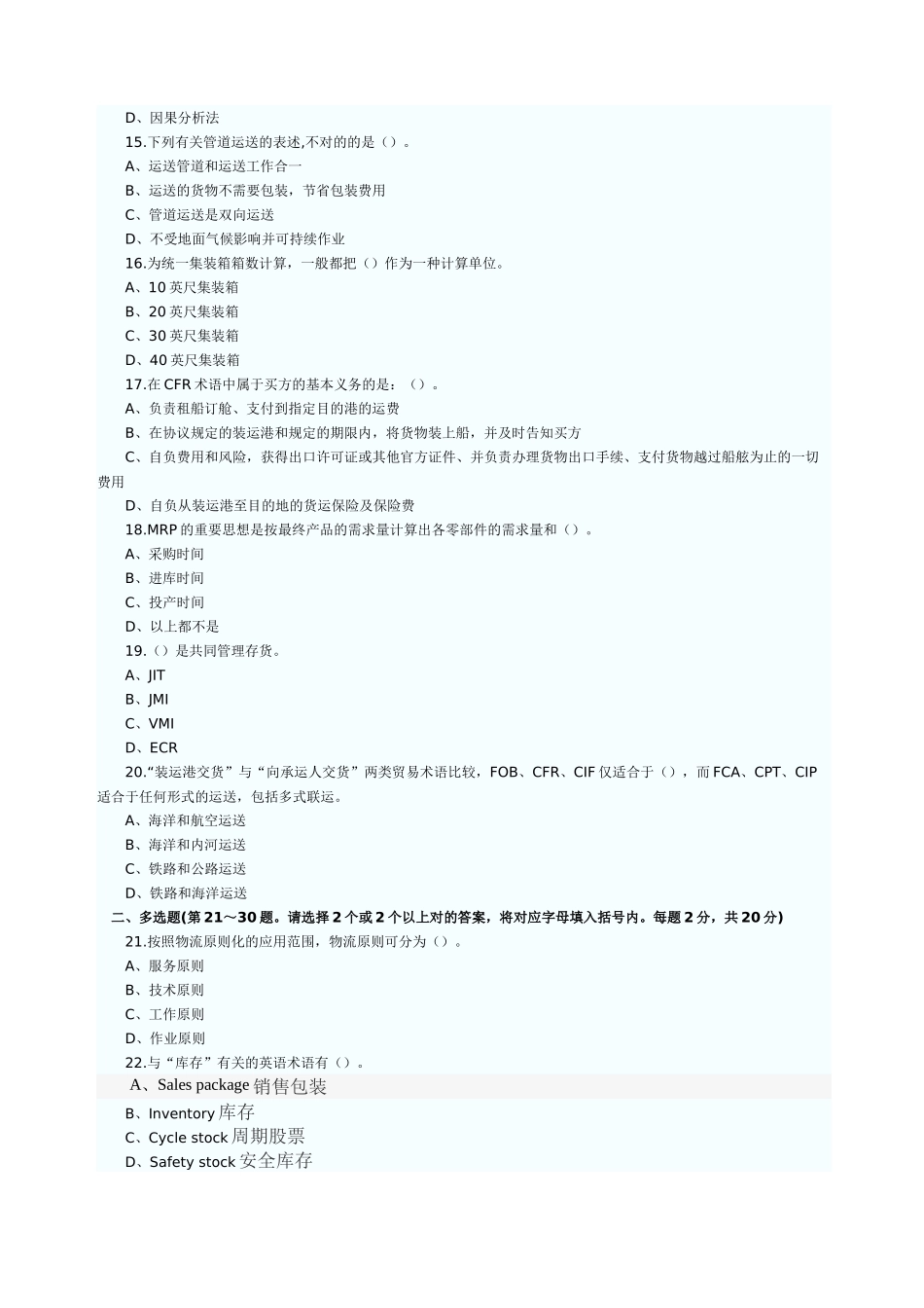 2025年物流师考试二级理论知识试题与答案_第3页
