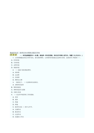 2025年物流师考试二级理论知识试题与答案