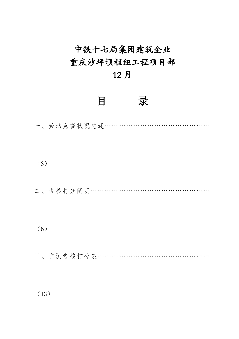 2025年闫沙坪坝项目部五比五杯劳动竞赛参评材料_第2页