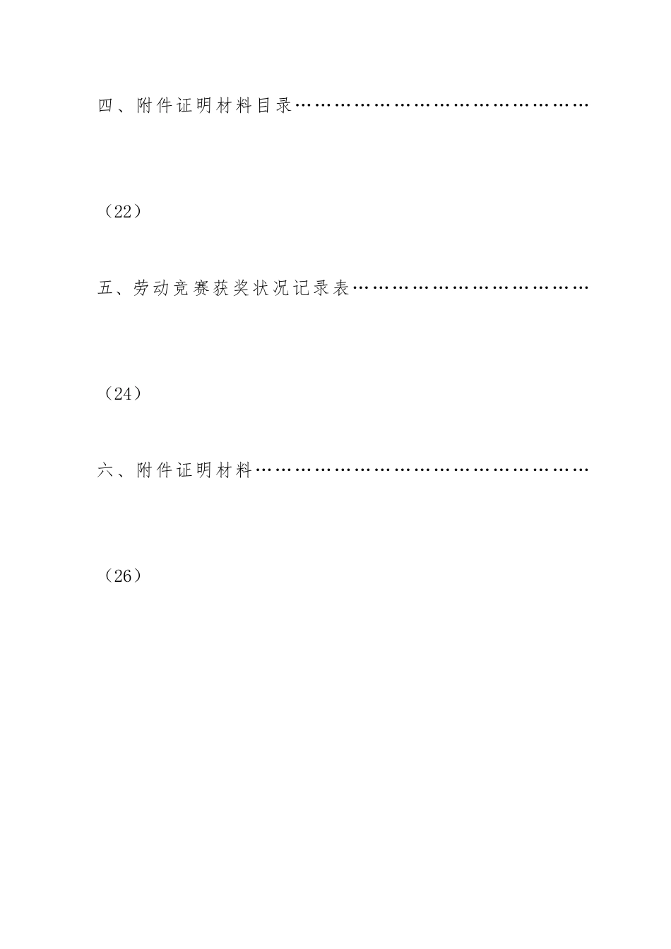 2025年闫沙坪坝项目部五比五杯劳动竞赛参评材料_第3页