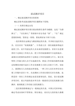 2025年面试测评项目