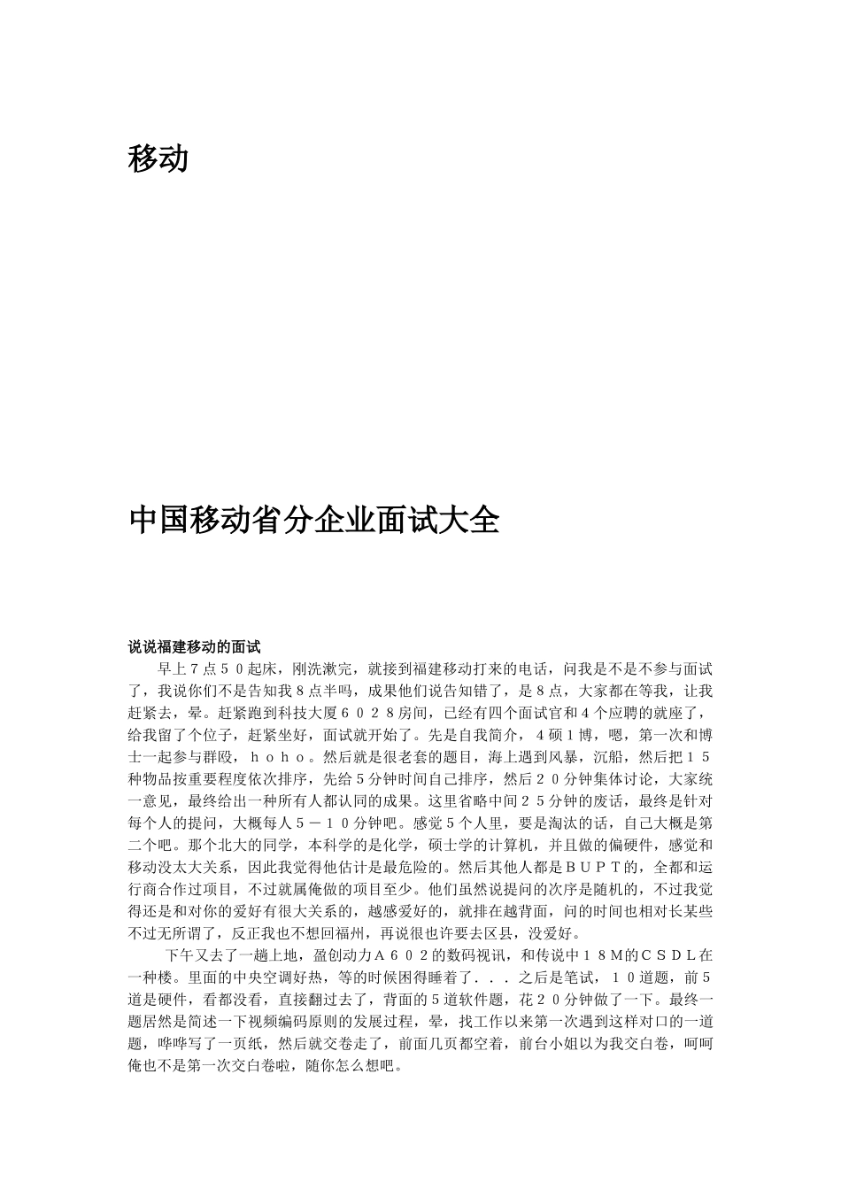 2025年移动公司面试大全_第1页