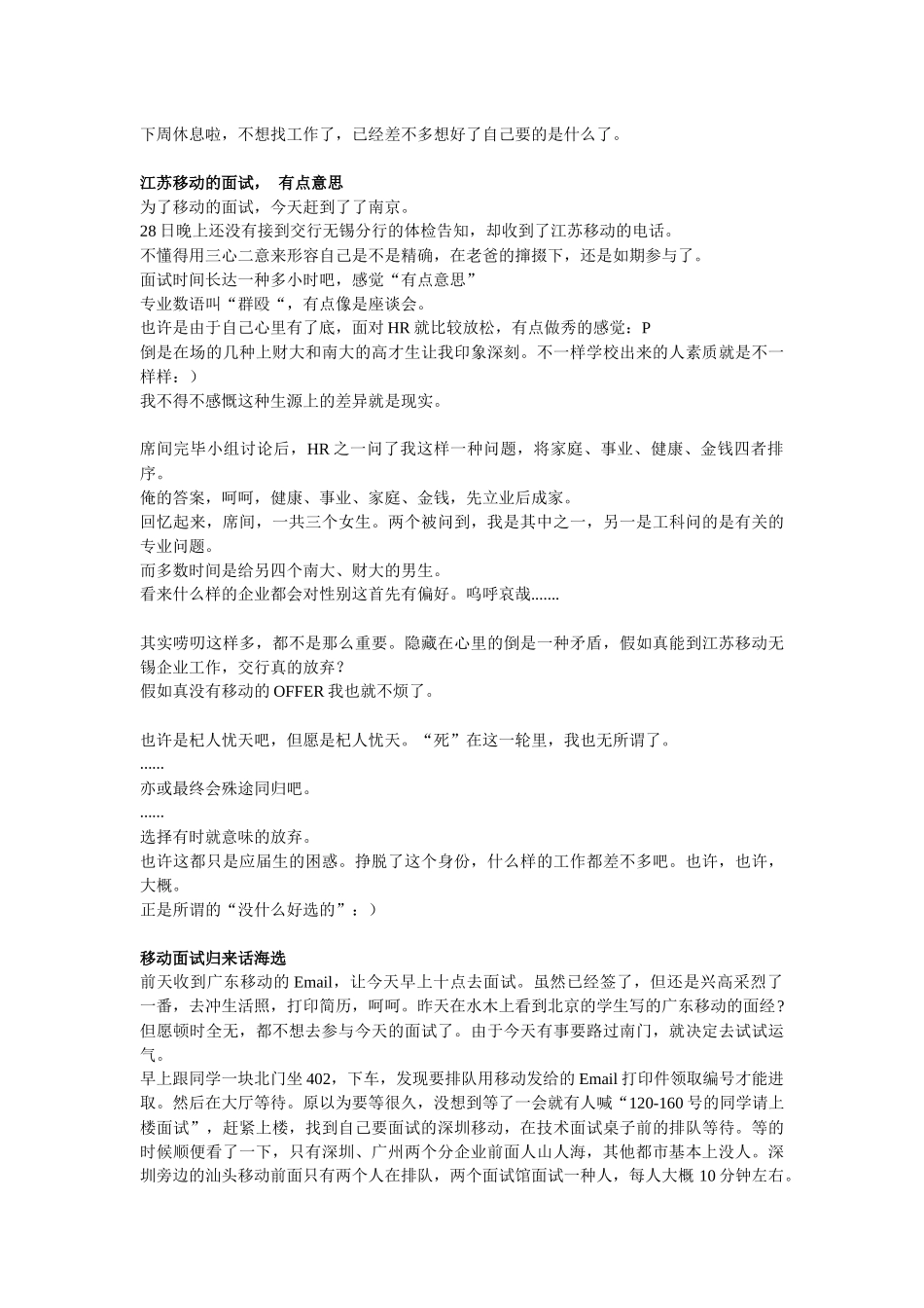 2025年移动公司面试大全_第2页