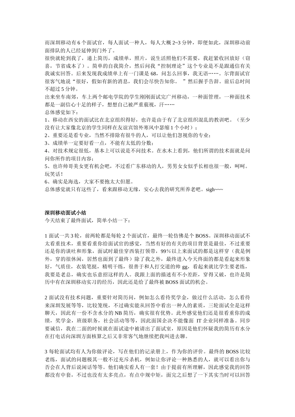 2025年移动公司面试大全_第3页