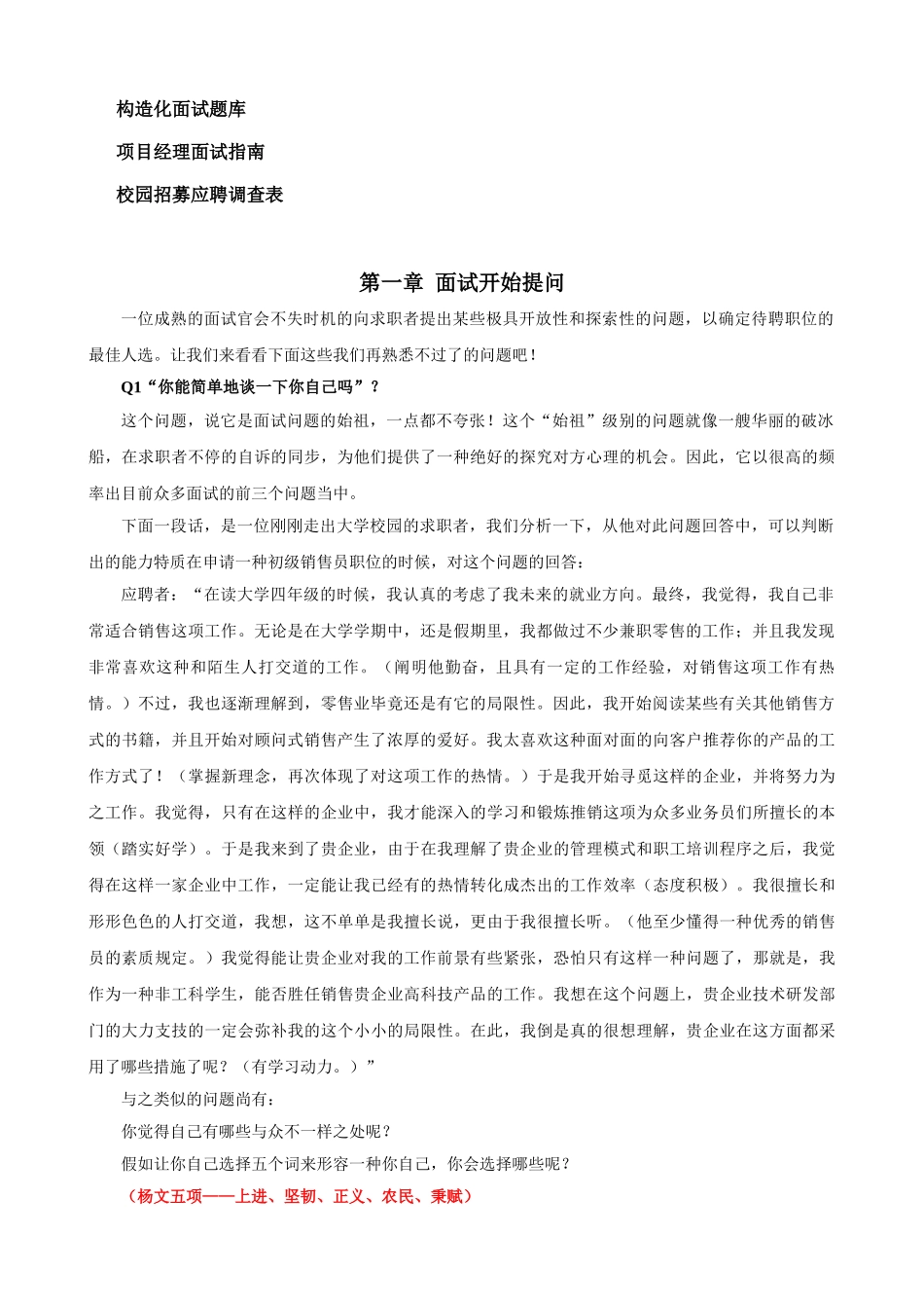 2025年面试难题及结构化面试题库_第2页