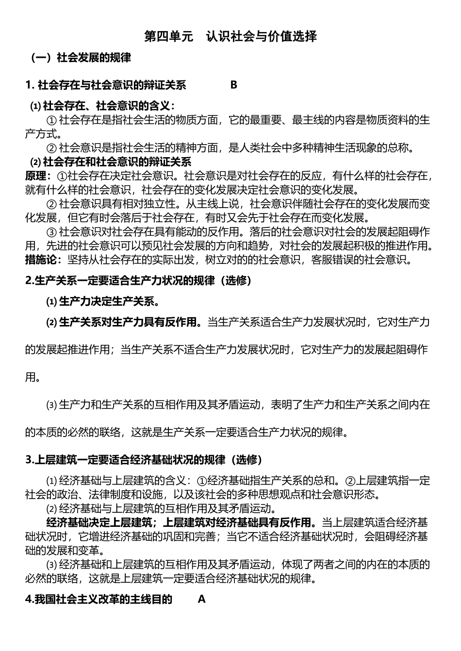 2025年《生活与哲学》第四单元考点_第2页