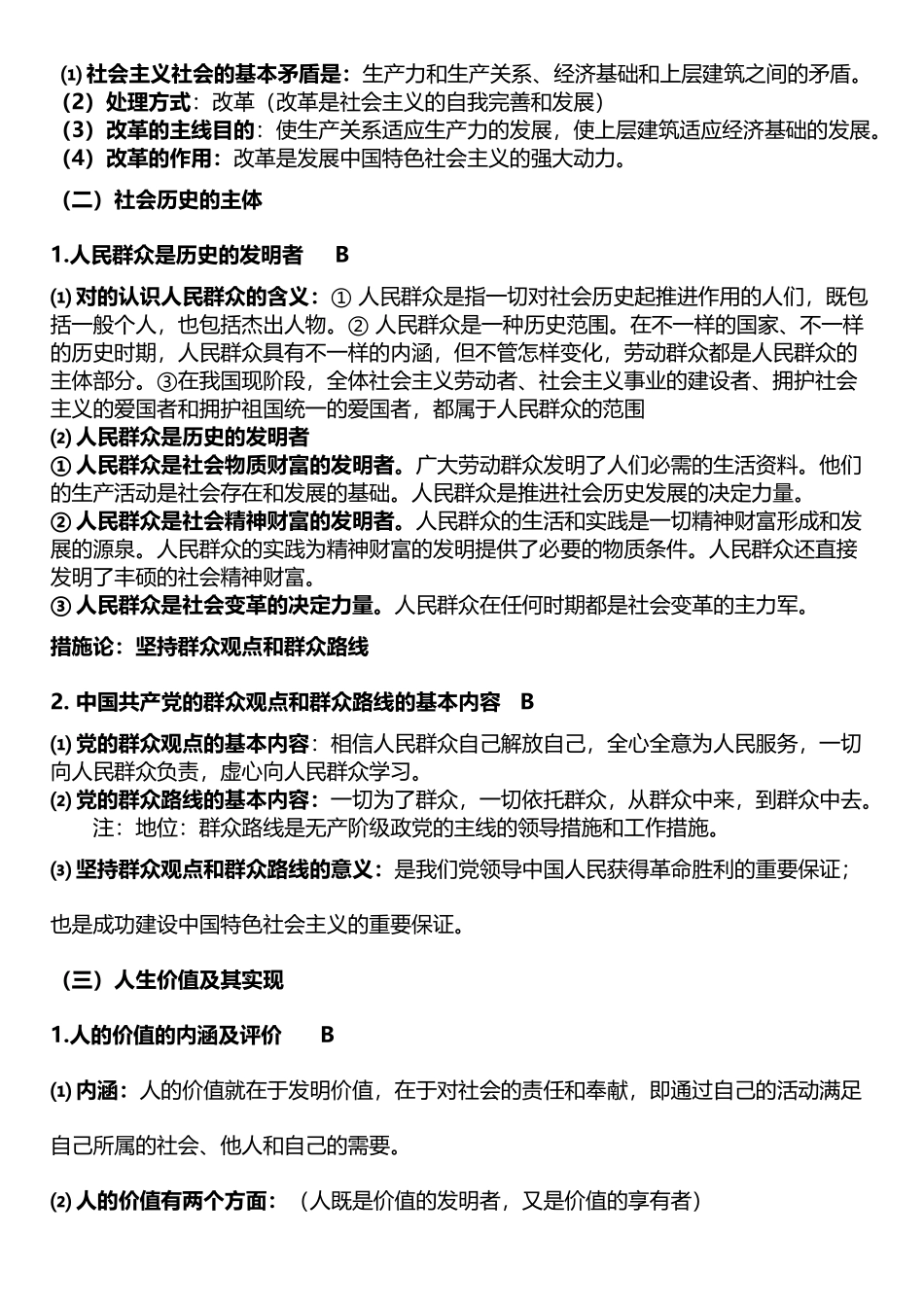 2025年《生活与哲学》第四单元考点_第3页