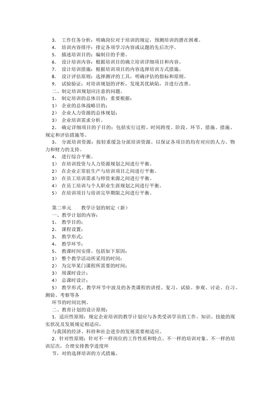 2025年第三章 培训与开发课本知识归纳_第2页