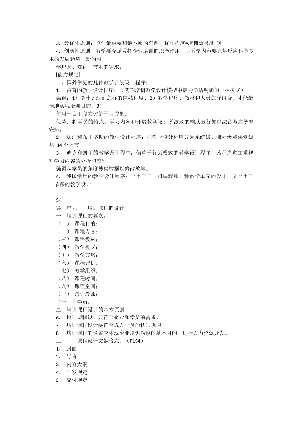 2025年第三章 培训与开发课本知识归纳_第3页