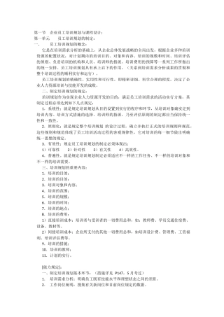 2025年第三章 培训与开发课本知识归纳