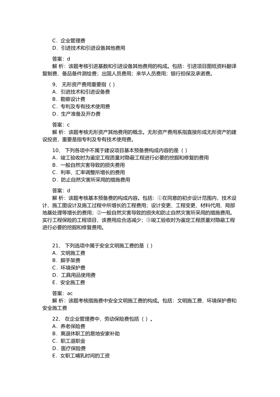 2025年造价工程师计价与控制知识考试题及答案_第3页