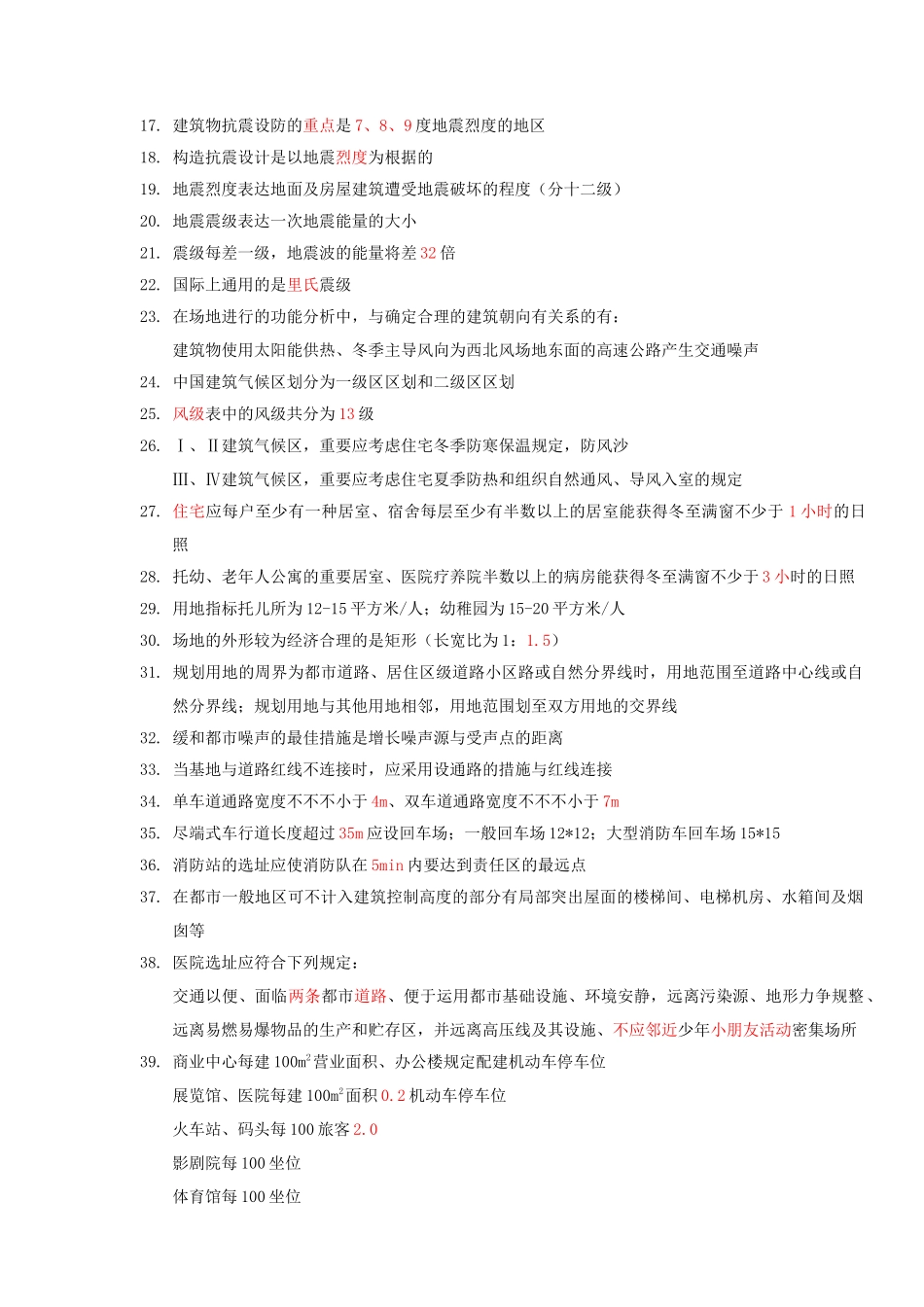 2025年级注册建筑师考试复习设计_第2页