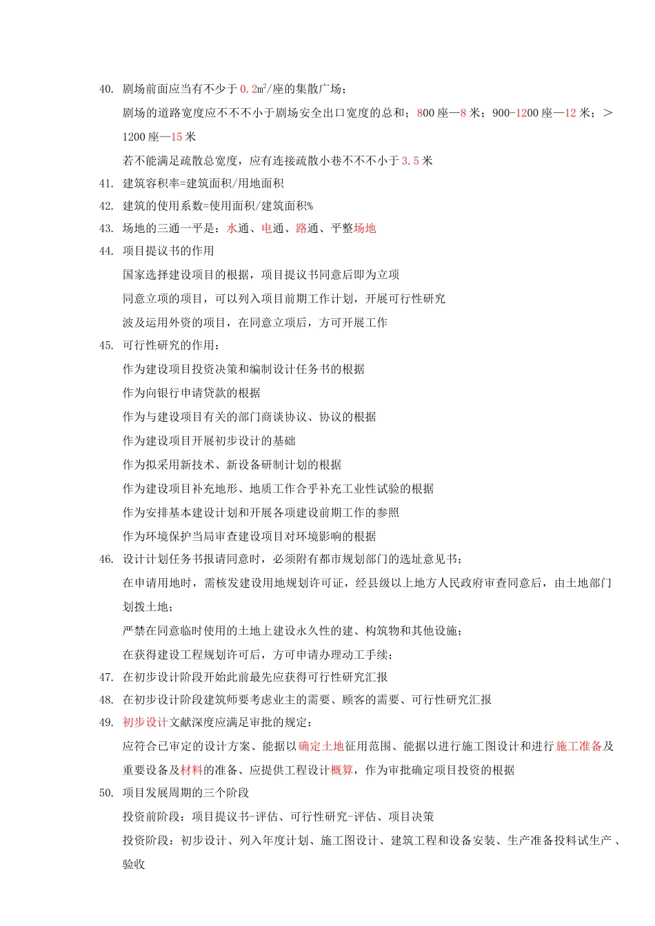 2025年级注册建筑师考试复习设计_第3页