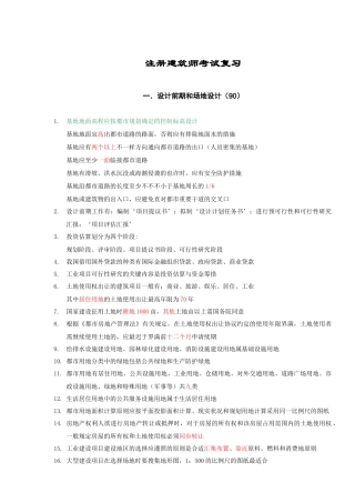 2025年级注册建筑师考试复习设计