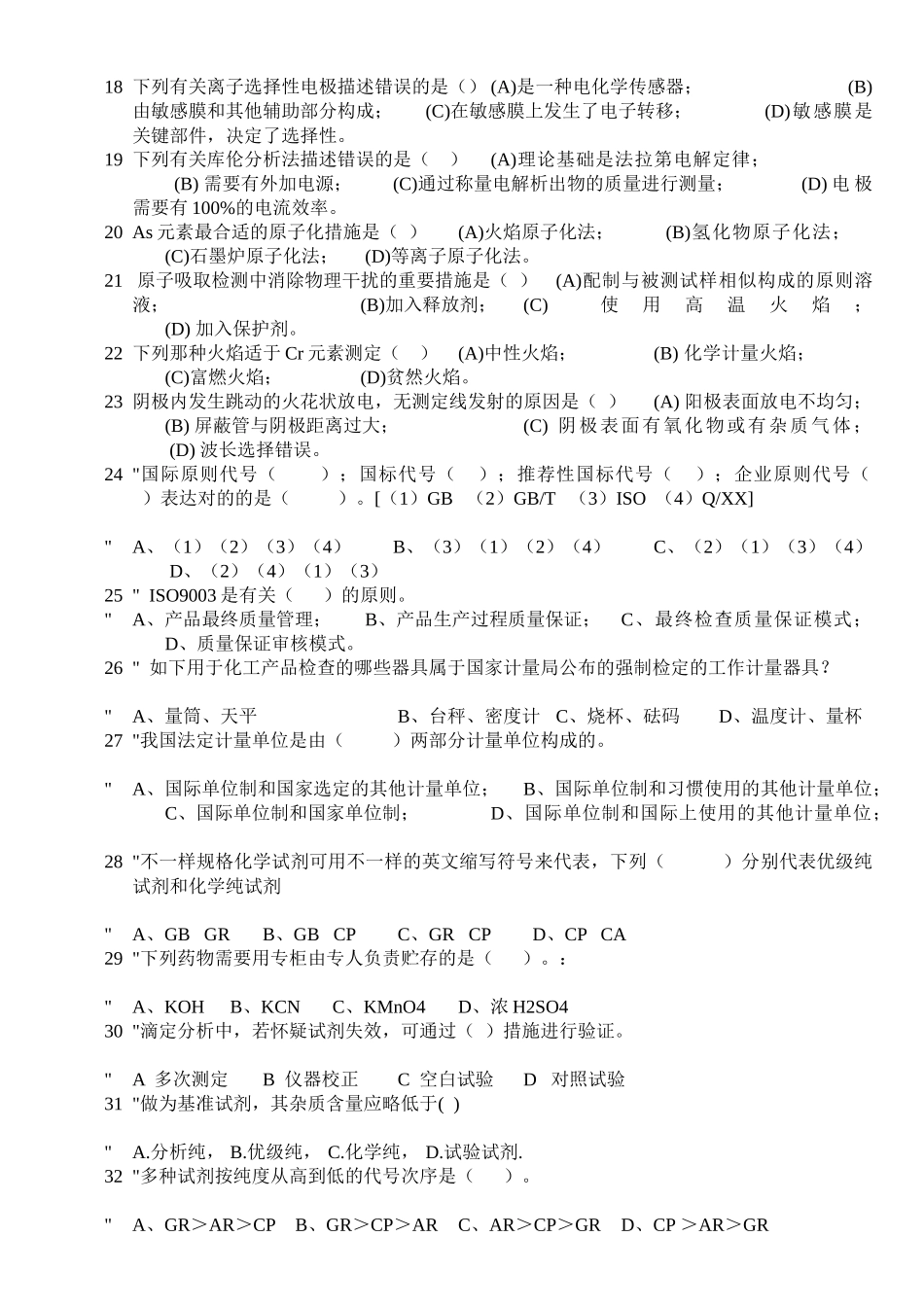 2025年现代化学检验工考试题库_第2页