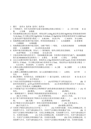 2025年现代化学检验工考试题库