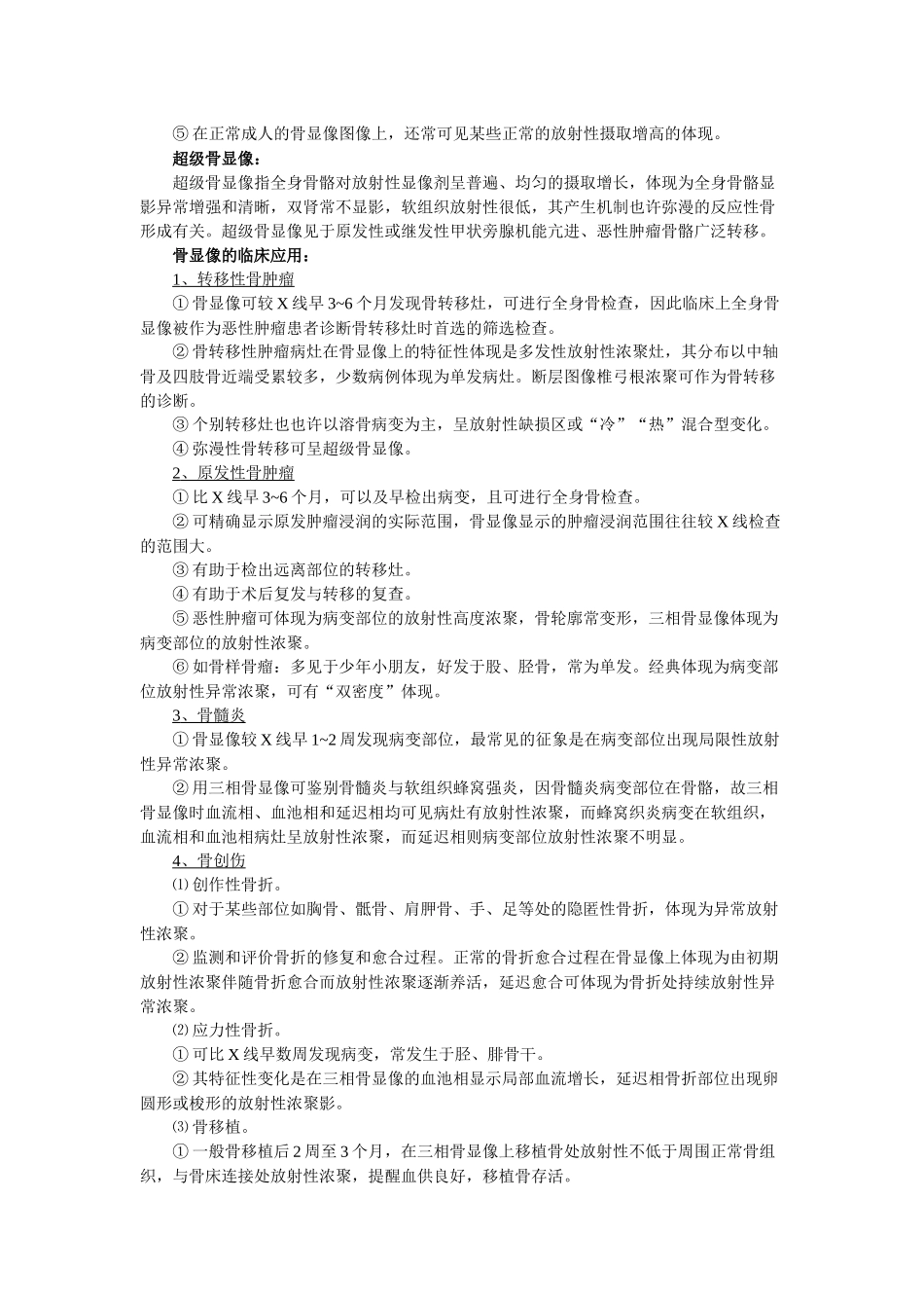 2025年核医学知识点笔记复习整理_第3页