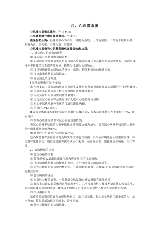 2025年核医学知识点笔记复习整理