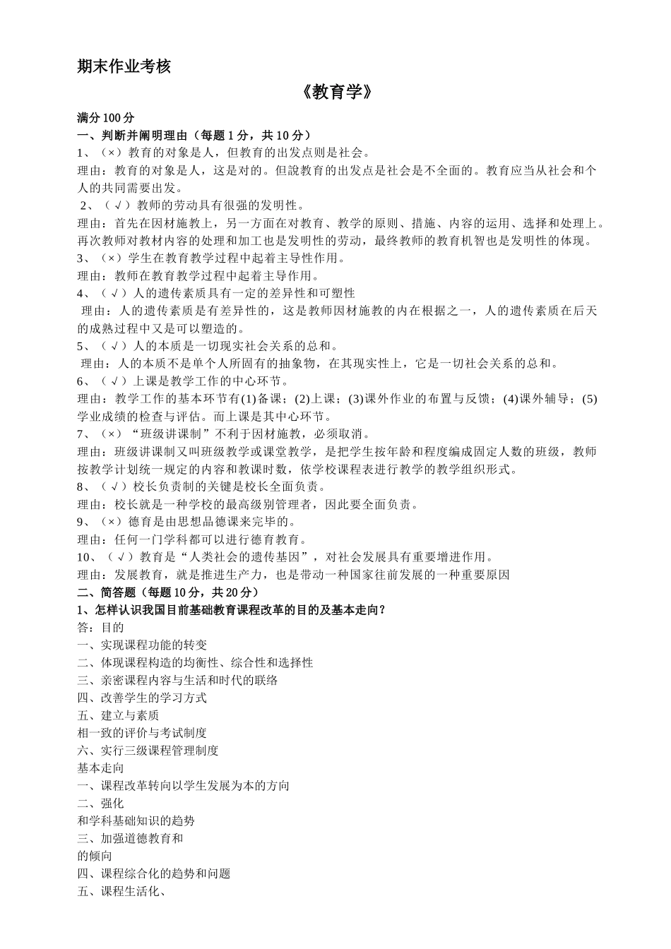 2025年东北师范大学春离线作业答案教育学_第1页