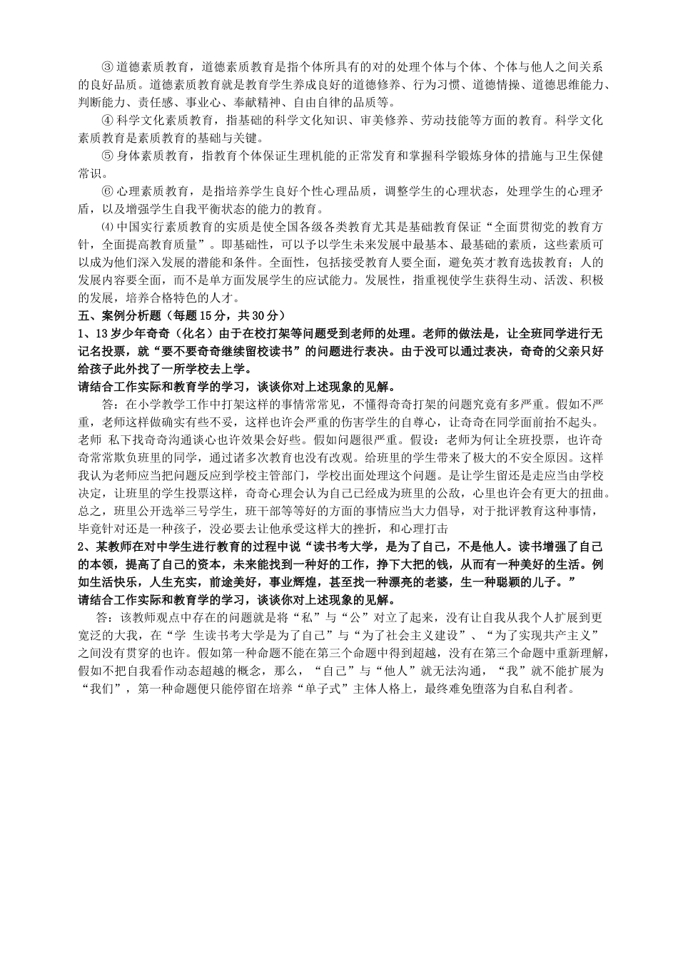 2025年东北师范大学春离线作业答案教育学_第3页