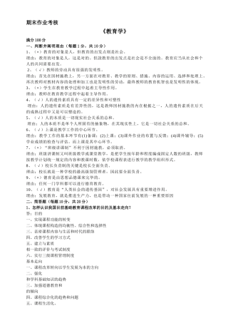 2025年东北师范大学春离线作业答案教育学