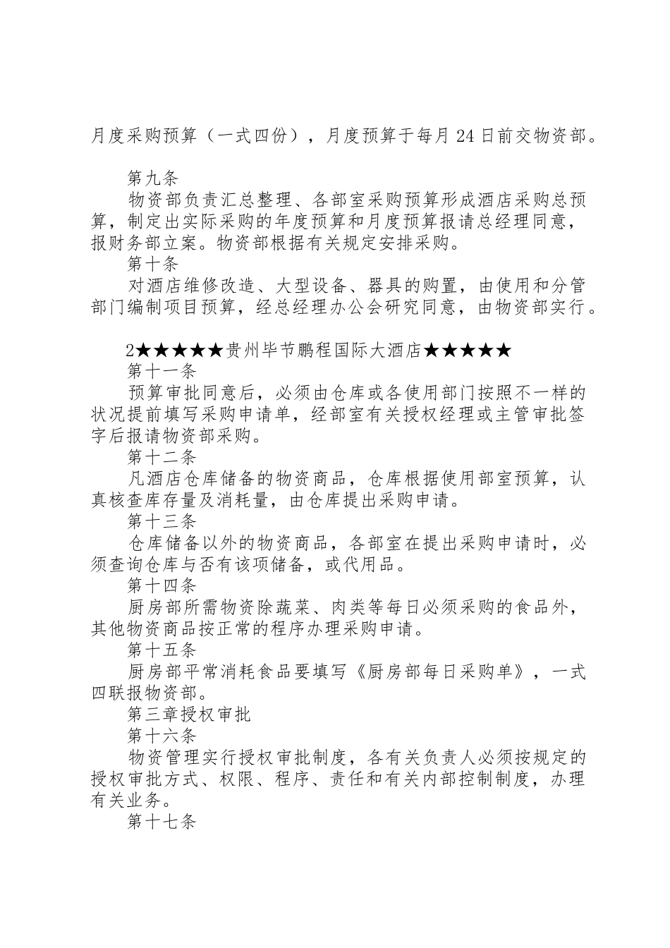 2025年酒店物资管理制度全套_第2页