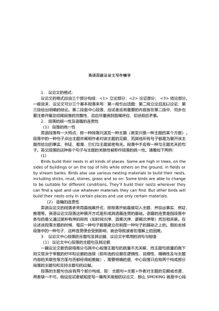 2025年英语四级议论文写作辅导书