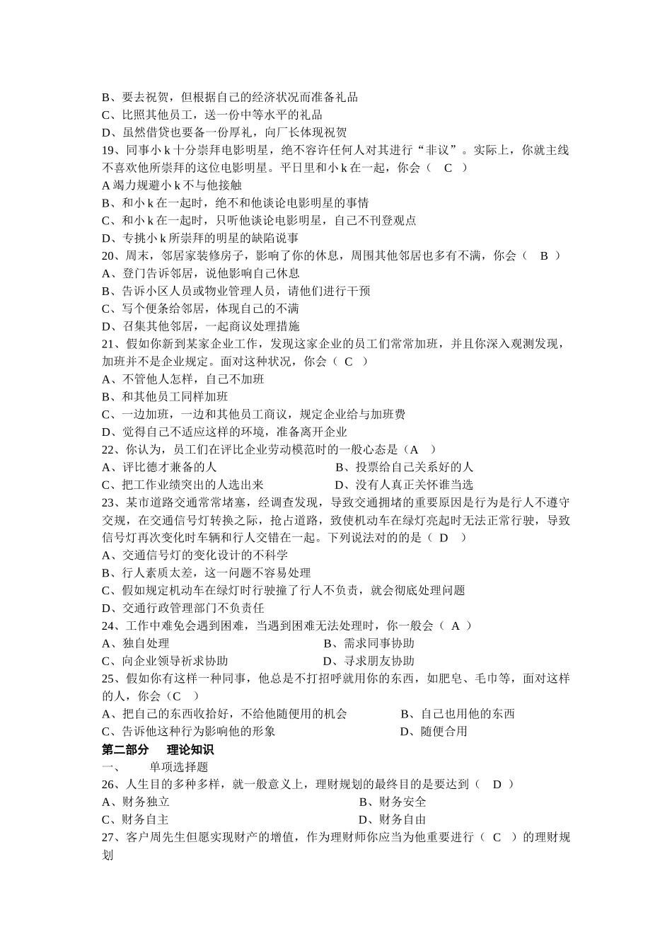 2025年理财规划师三级理论知识真题_第3页