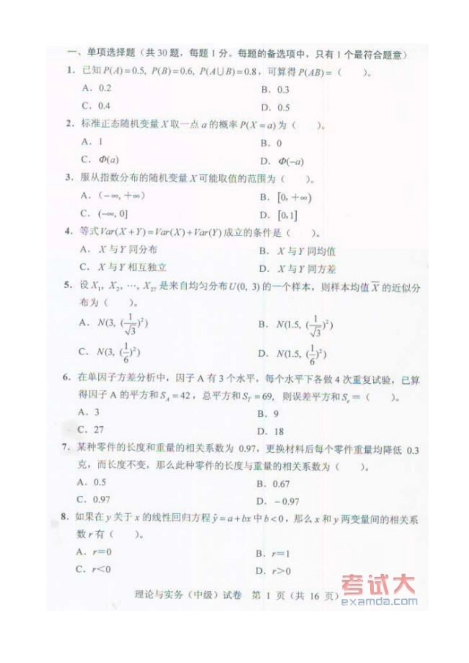 2025年质量专业技术人员年度职业资格考试_第2页
