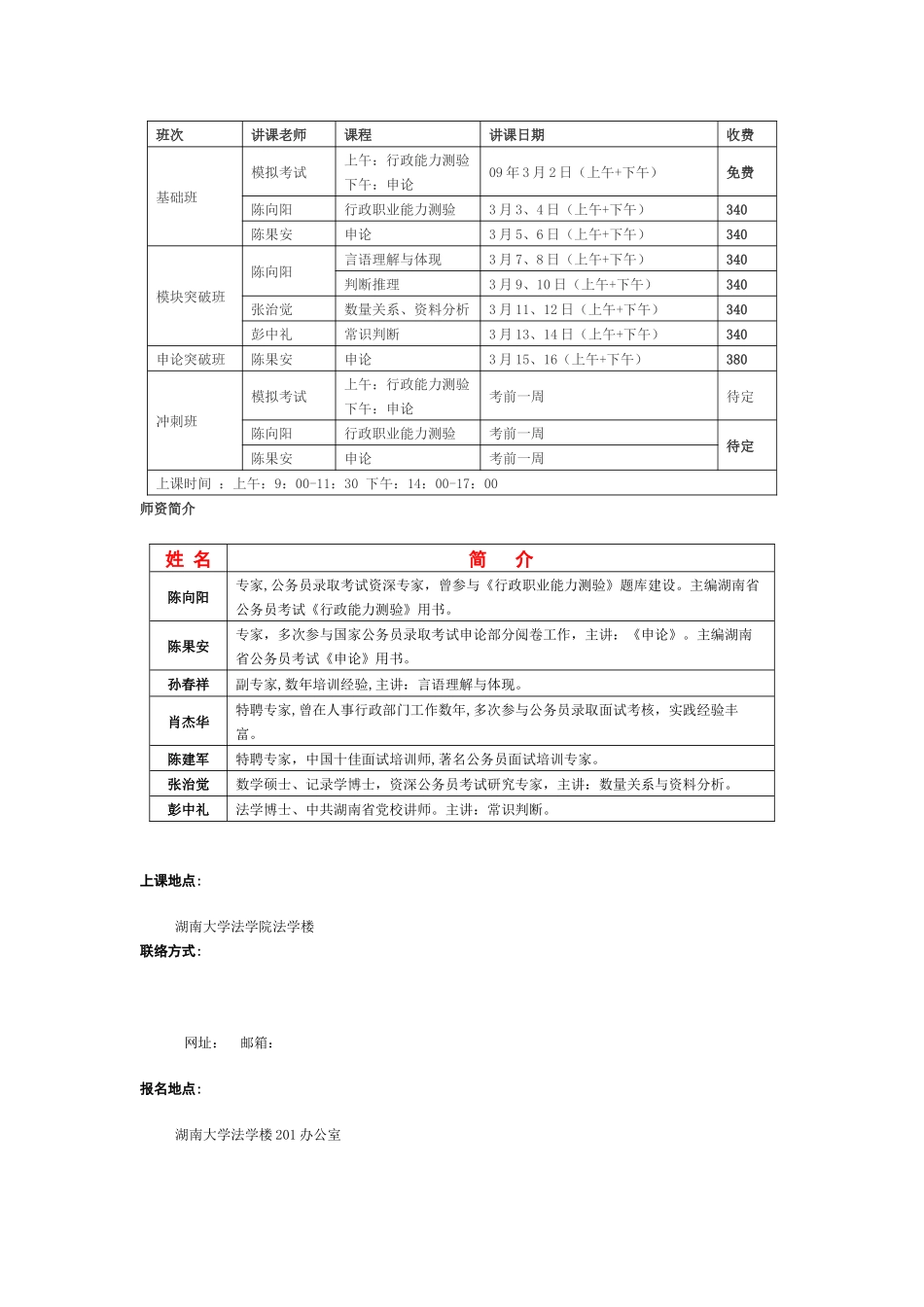 2025年湖南大学公务员考试培训—湖南公务员考试网_第2页