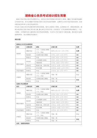 2025年湖南大学公务员考试培训—湖南公务员考试网
