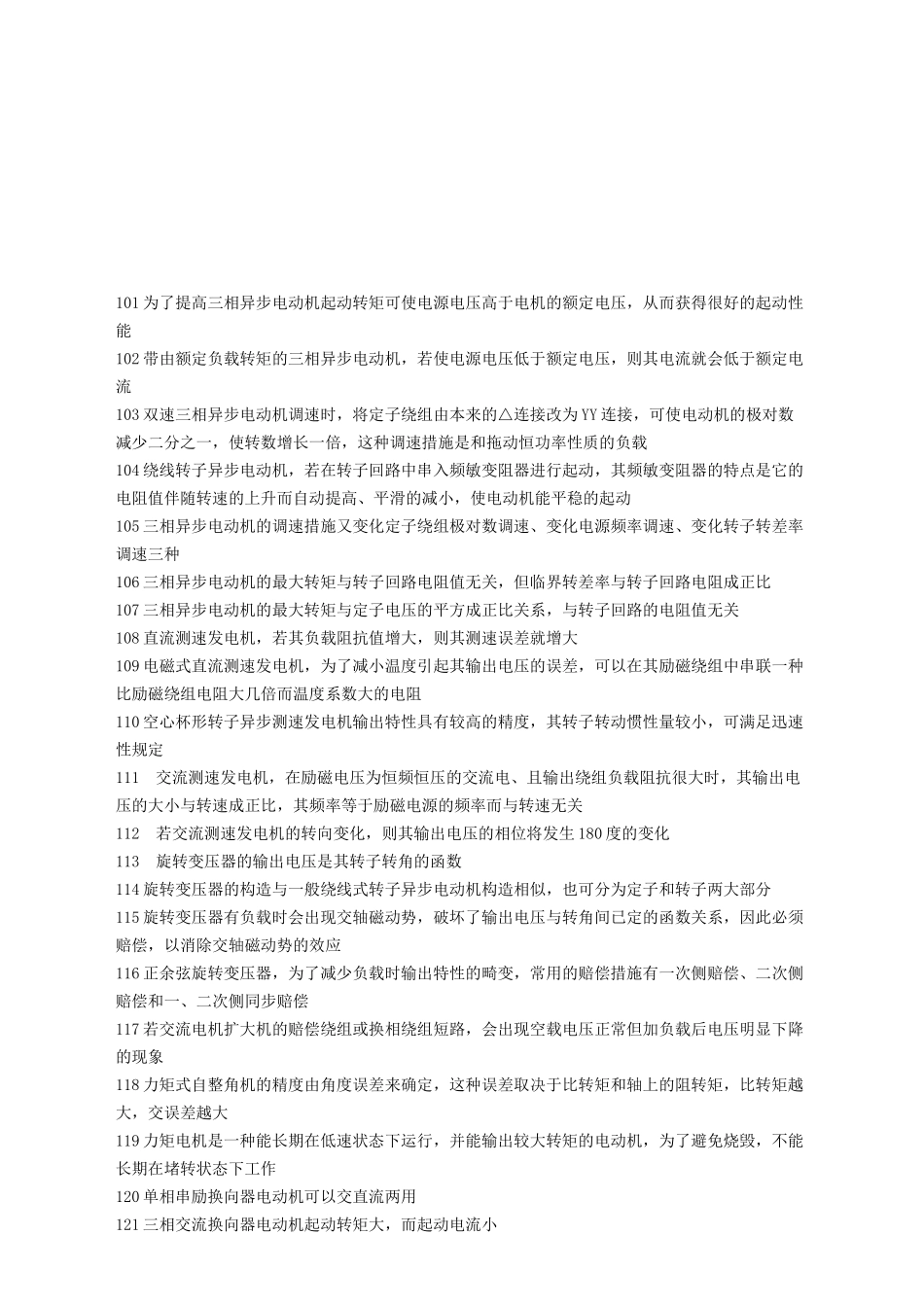 2025年维修电工技师题库_第1页