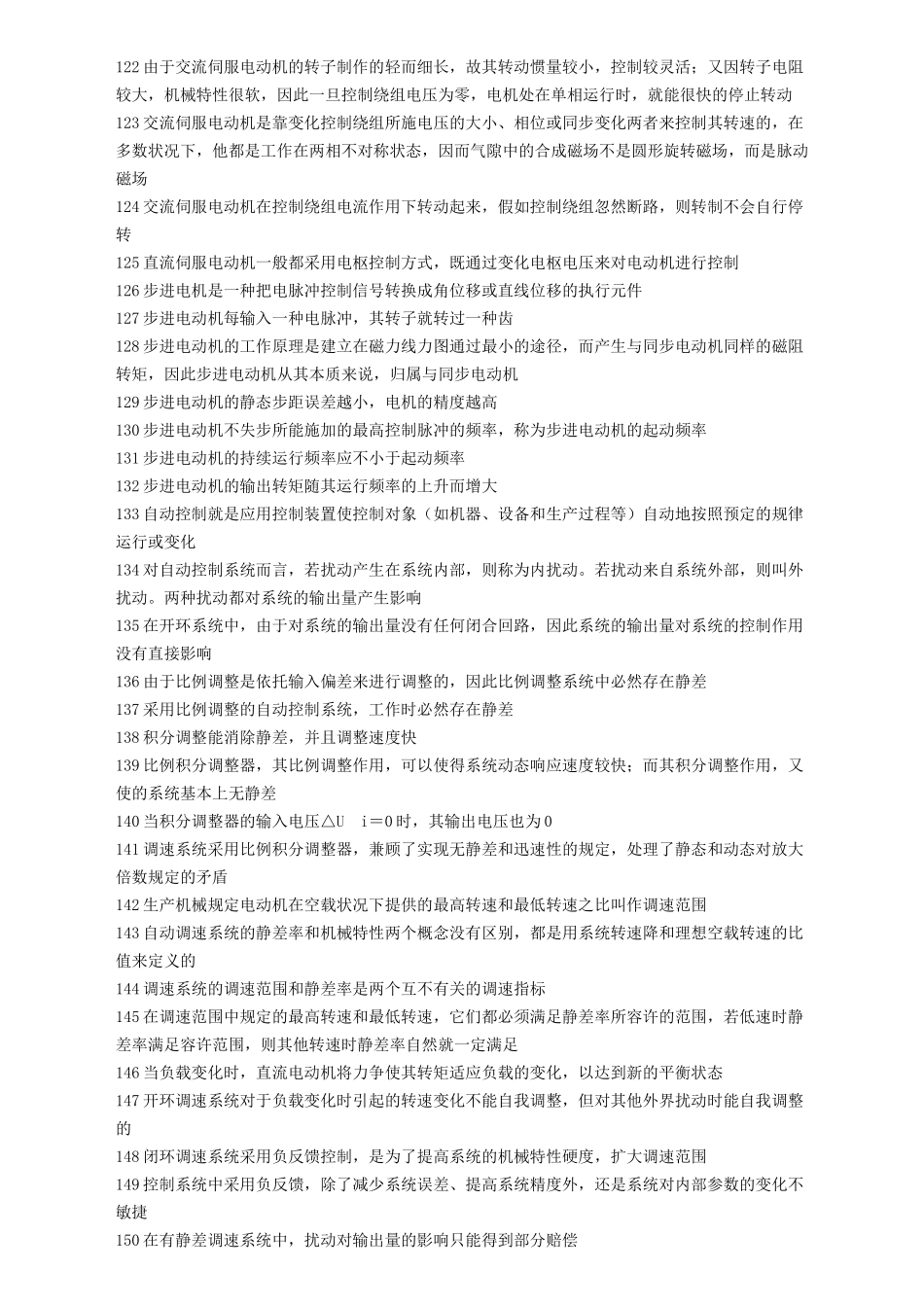 2025年维修电工技师题库_第2页