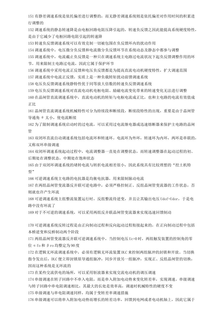 2025年维修电工技师题库_第3页
