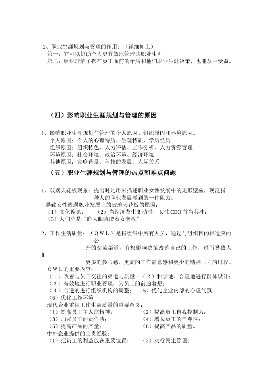 2025年职业生涯规划与管理 知识点_第3页