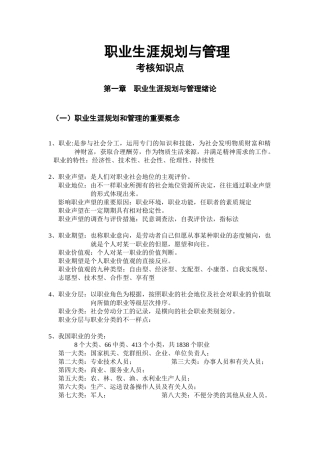 2025年职业生涯规划与管理 知识点