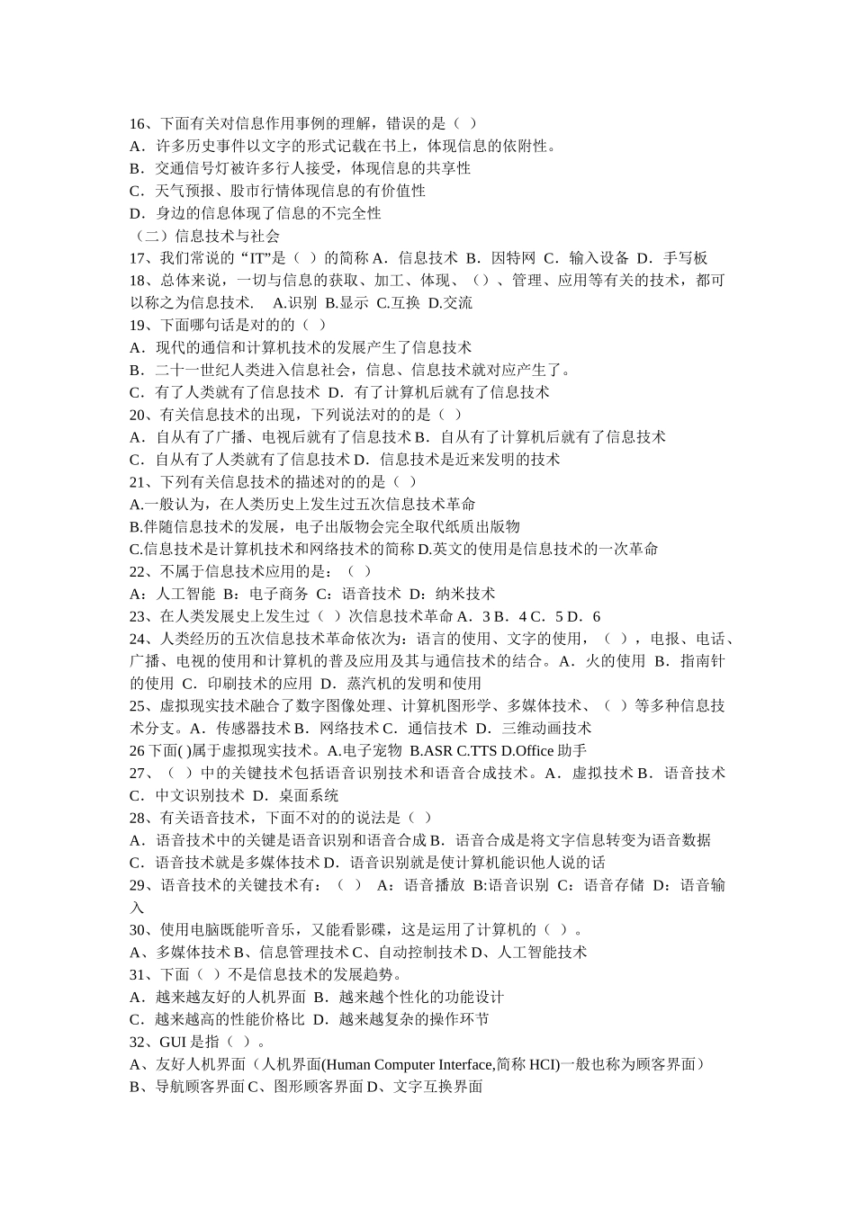 2025年江苏高中信息技术学业水平测试 必修部分 选择题_第2页