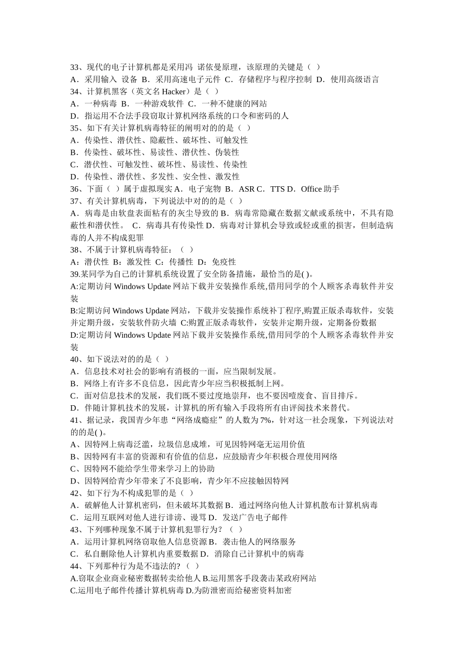 2025年江苏高中信息技术学业水平测试 必修部分 选择题_第3页