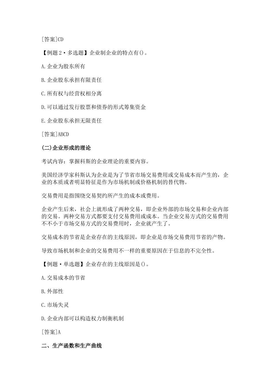 2025年经济师人力资源中级重点讲义汇总_第2页