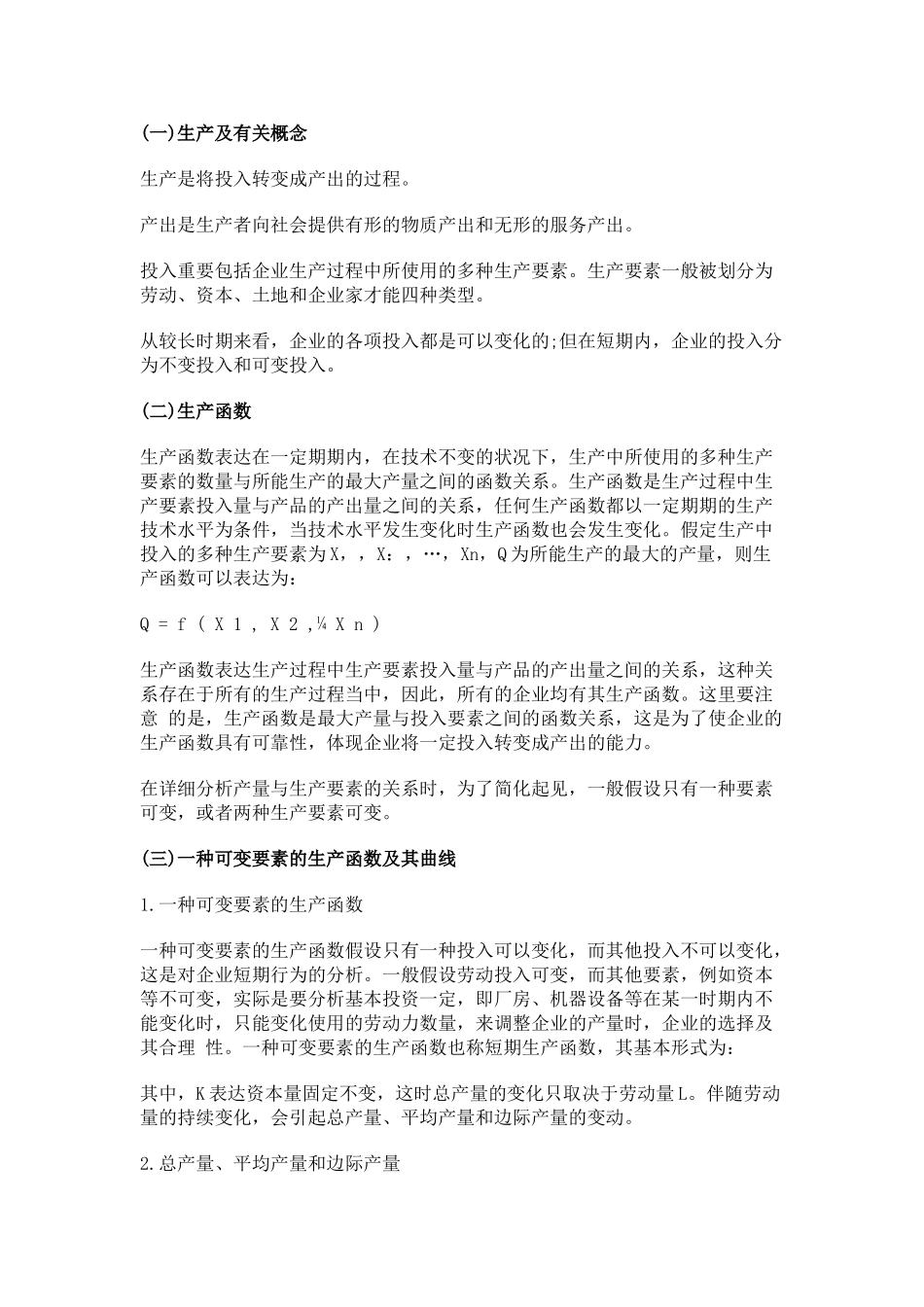 2025年经济师人力资源中级重点讲义汇总_第3页