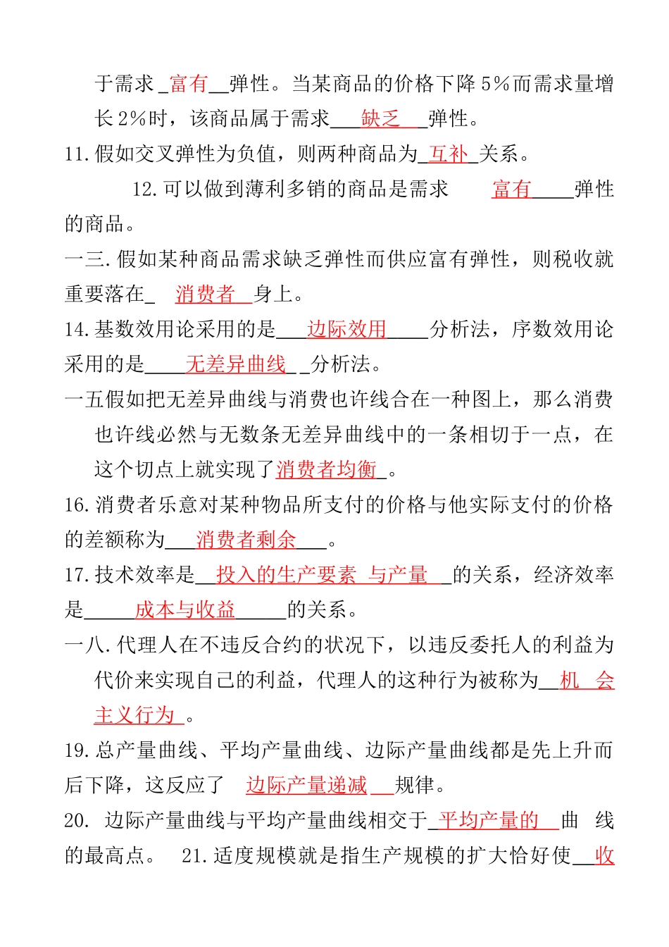 2025年西方经济学形成性考核册及答案_第2页