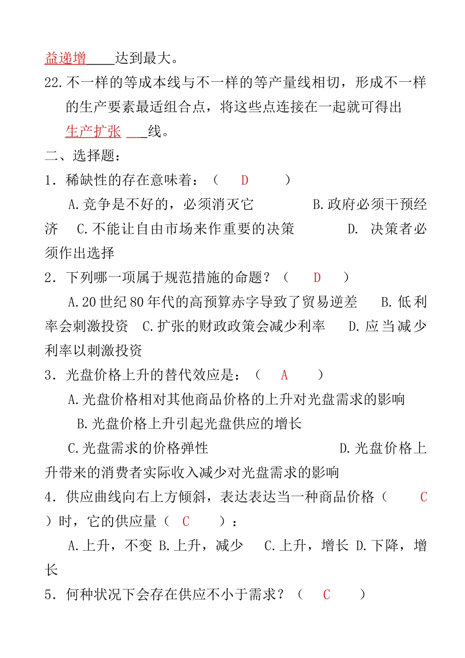 2025年西方经济学形成性考核册及答案_第3页