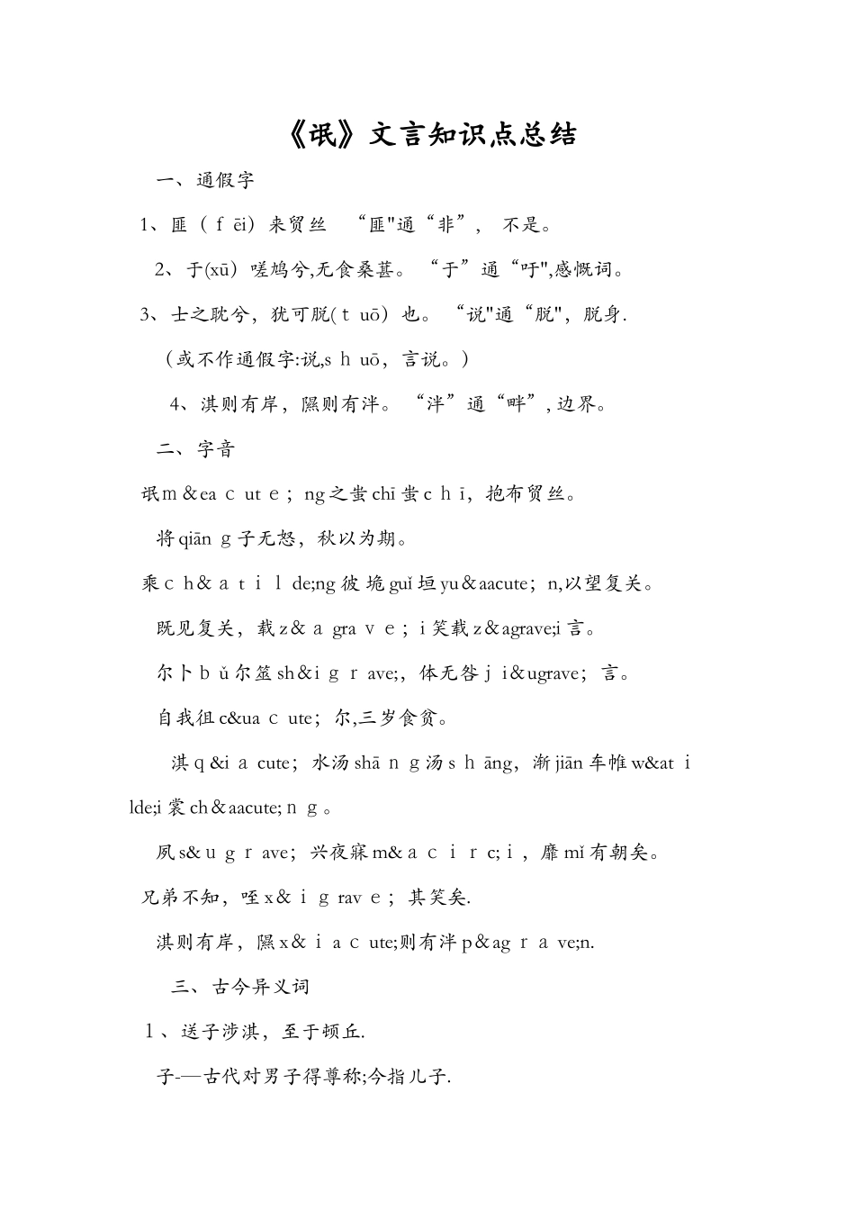 2025年《氓》文言知识点总结_第1页