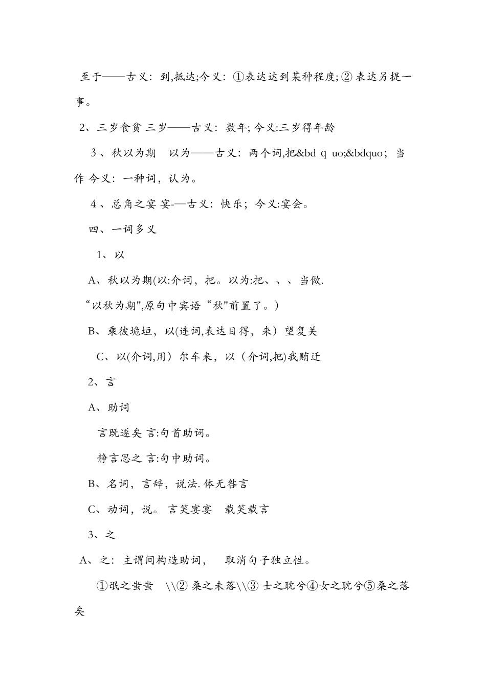 2025年《氓》文言知识点总结_第2页