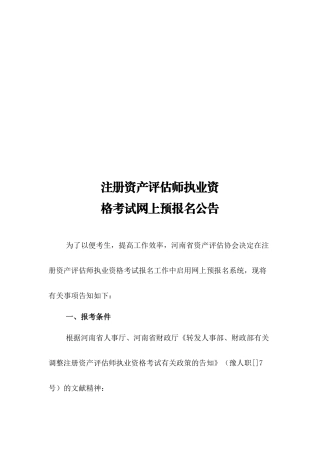 2025年注册资产评估师年度执业资格考试网上预报名公告