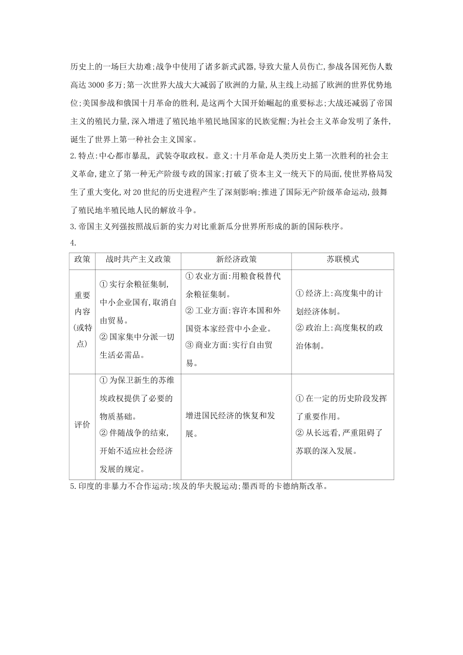 2025年河南省中考历史总复习第一部分中考考点过关模块五世界现代史主题一第一次世界大战和战后初期的世界随堂帮_第2页