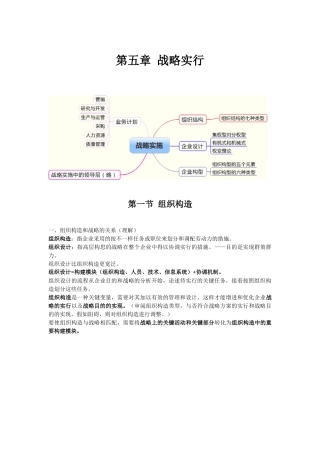 2025年注册会计师公司战略与风险管理第五章归纳总结