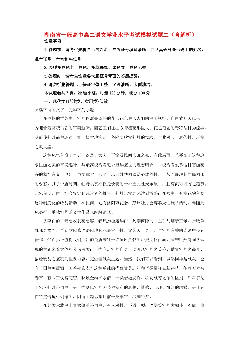 2025年湖南省普通高中高二语文学业水平考试模拟试题二含解析_第1页